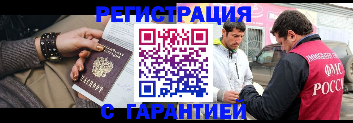 временная регистрация поиск в Хилке