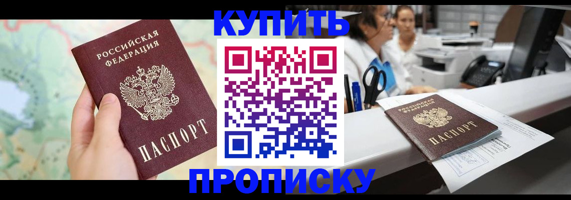 временная регистрация в Хилке