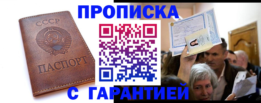 временная регистрация в квартире в Хилке