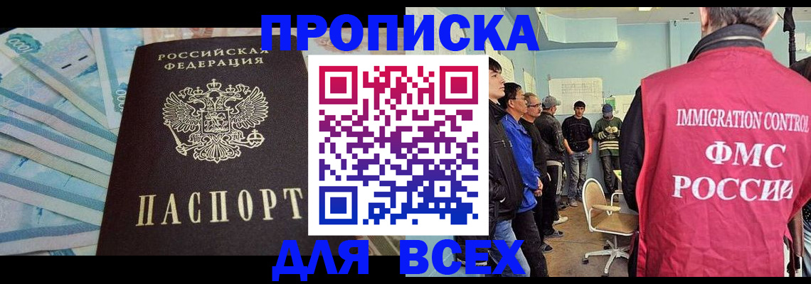 прописка штамп в Хилке